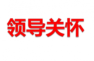 福建省環(huán)保產(chǎn)業(yè)協(xié)會領(lǐng)導(dǎo)蒞臨我司參觀指導(dǎo)
