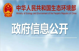 生態(tài)環(huán)境部發(fā)布“固廢、危廢、醫(yī)廢”三項(xiàng)強(qiáng)制國(guó)標(biāo)，明年7月1日起實(shí)施