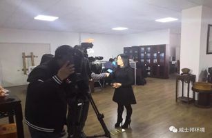 威士邦環(huán)境董事長(zhǎng)江素梅女士作為女性創(chuàng)業(yè)精英代表接受廈門(mén)電視臺(tái)等媒體的專訪，獻(xiàn)禮“三八國(guó)際婦女節(jié)”