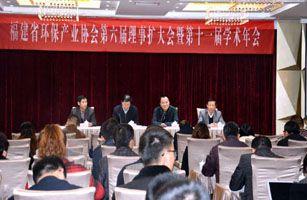 我司參加福建省環(huán)保產(chǎn)業(yè)協(xié)會第六屆理事擴大會暨第十一屆學(xué)術(shù)年會并作技術(shù)報告
