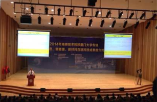 我司參加2014年海峽技術(shù)轉(zhuǎn)移廈門大學(xué)專場暨電子信息、新能源與新材料百項科技成果推介對接會