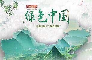 2022，這一年美麗中國(guó)建設(shè)邁出重大步伐