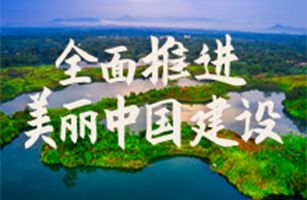 2024年六五環(huán)境日主題——“全面推進(jìn)美麗中國建設(shè)”