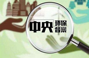 中央生態(tài)環(huán)境保護(hù)督察工作領(lǐng)導(dǎo)小組辦公室致函要求精準(zhǔn)科學(xué)依法推進(jìn)邊督邊改、嚴(yán)禁“一刀切”“濫問(wèn)責(zé)”